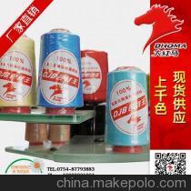 【供應大紅馬20/9滌綸縫紉線1800色現(xiàn)貨】價格,廠家,圖片,化纖紗線,廣東大紅馬實業(yè)-